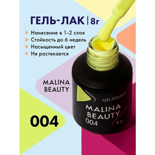 Гель-лак 004 Светло-желтый MALINA BEAUTY 8 мл