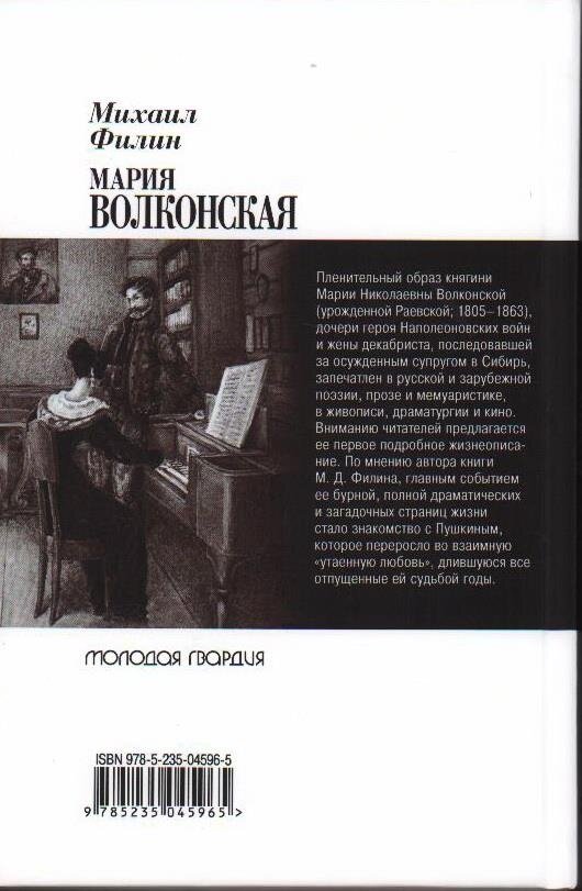 Мария Волконская. «Утаенная любовь» Пушкина - фото №2
