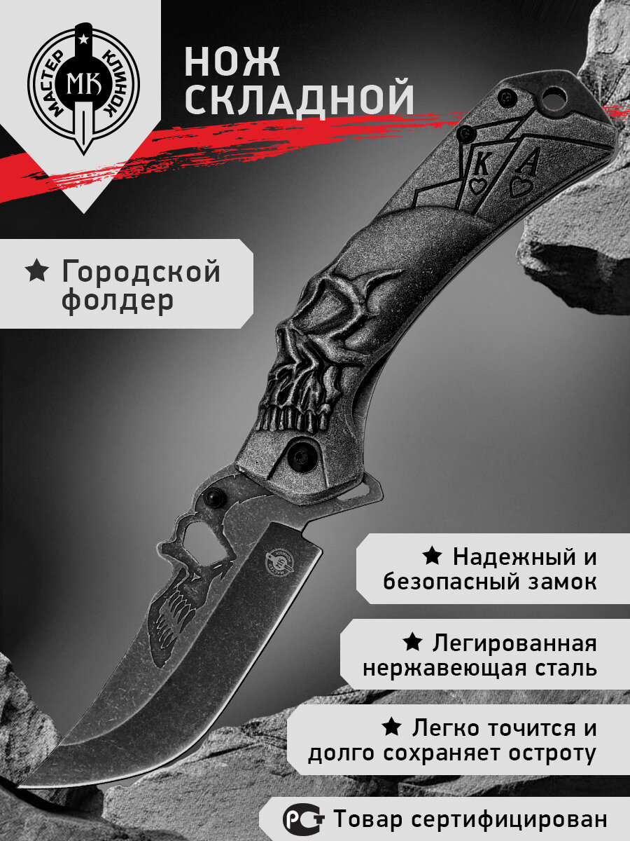 Нож складной Мастер Клинок M904C  сталь 420