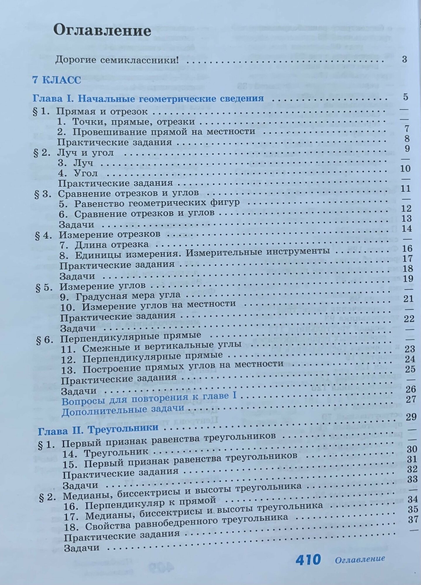 Математика. Геометрия. 7-9 классы. Учебник. Базовый уровень - фото №17