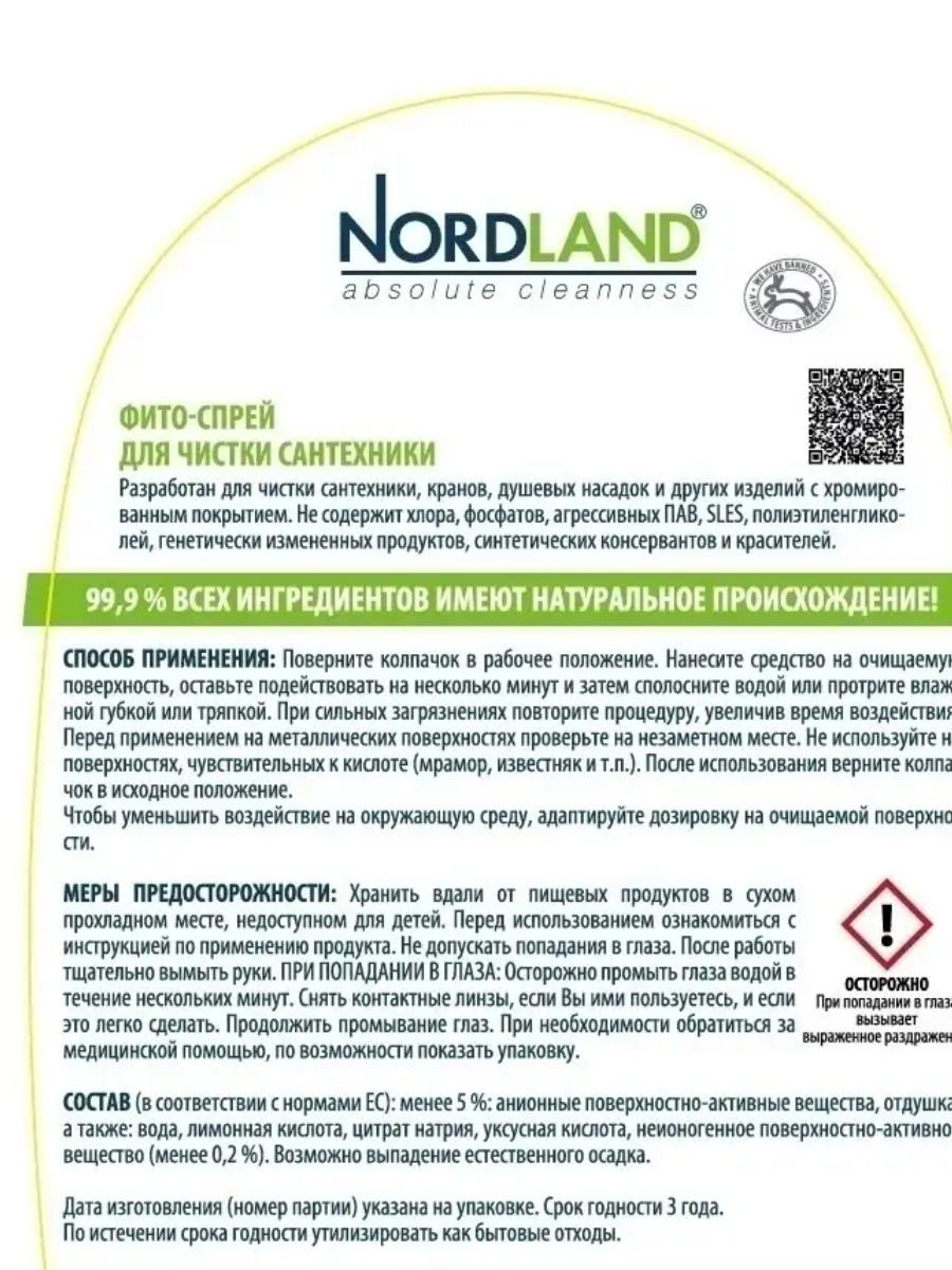 Чистящий спрей NORDLAND Фито для сантехники, 750 мл - фотография № 7