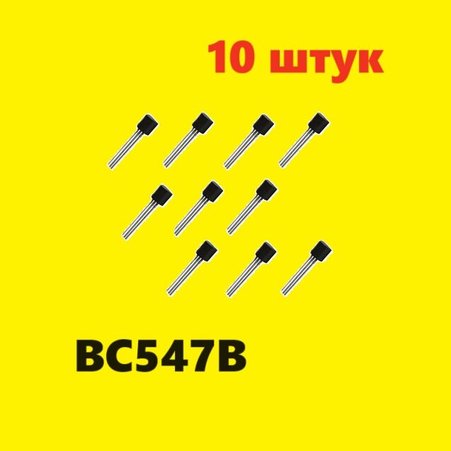 BC547B 331 транзистор (10 шт.) корпус TO-92 аналог BC171 схема BC182B характеристики ТО-92 цоколевка datasheet ВС547В