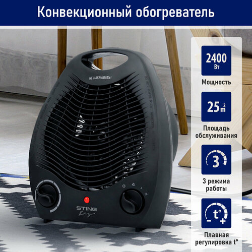 STINGRAY ST-FH1060A черный жемчуг тепловентилятор 109600₽