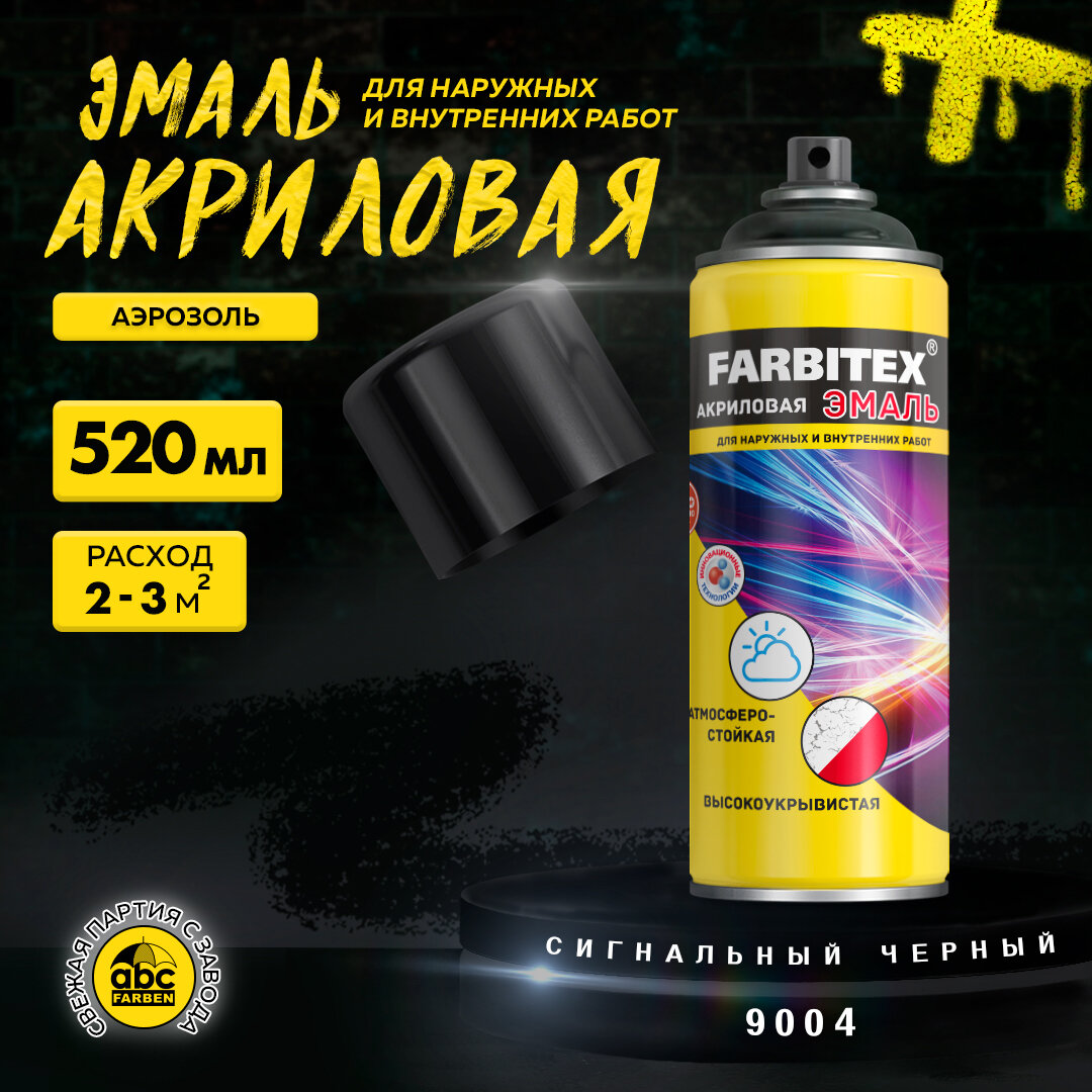 Эмаль акриловая аэрозоль FARBITEX (Артикул: 4100008947; Цвет: Сигнальный черный RAL 9004; Фасовка = 0,52 л)