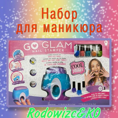 Набор для маникюра 17 glam детский игровой набор с лаком и принтером для ногтей