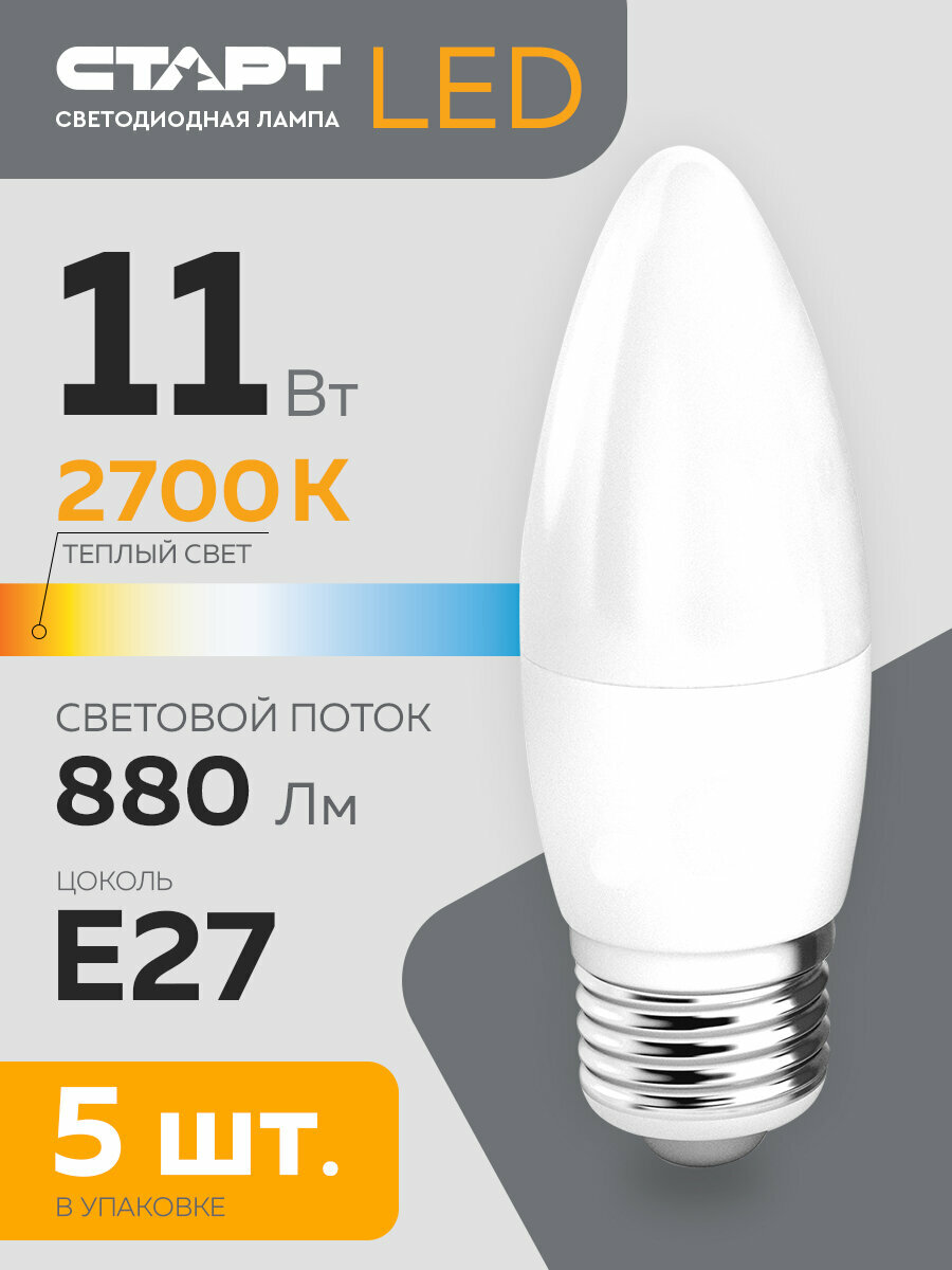 Набор ламп старт LEDCandleE27 11W 2700K, 5 шт.