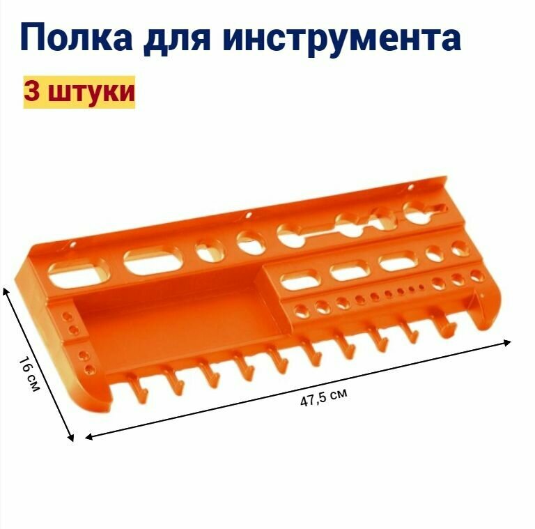 Полка для инструмента Jettools 475х160мм 3 шт.