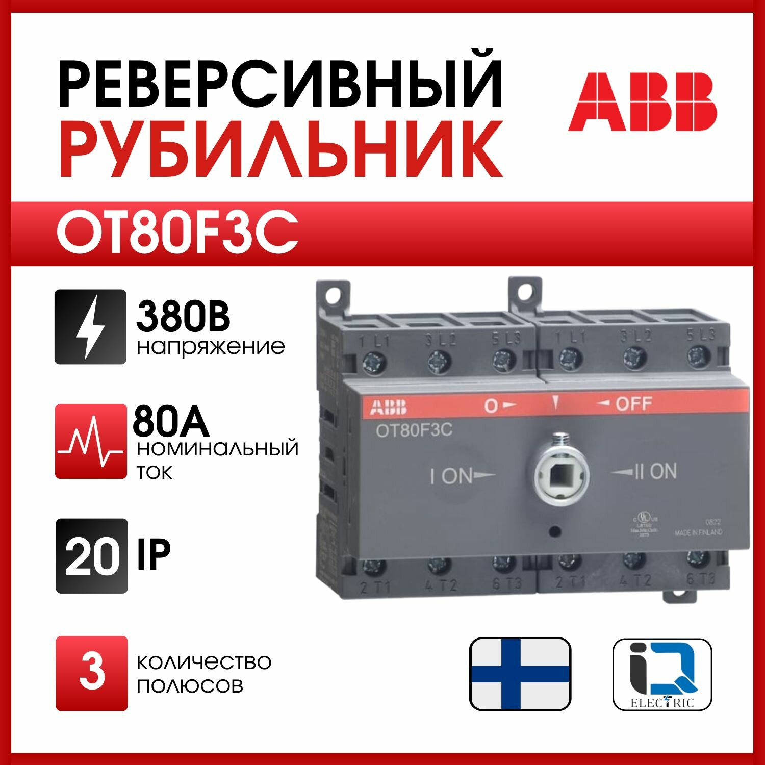 1SCA105402R1001 OT80 F3C 80A (75A AC23) рубильник реверс. ABB - фото №10