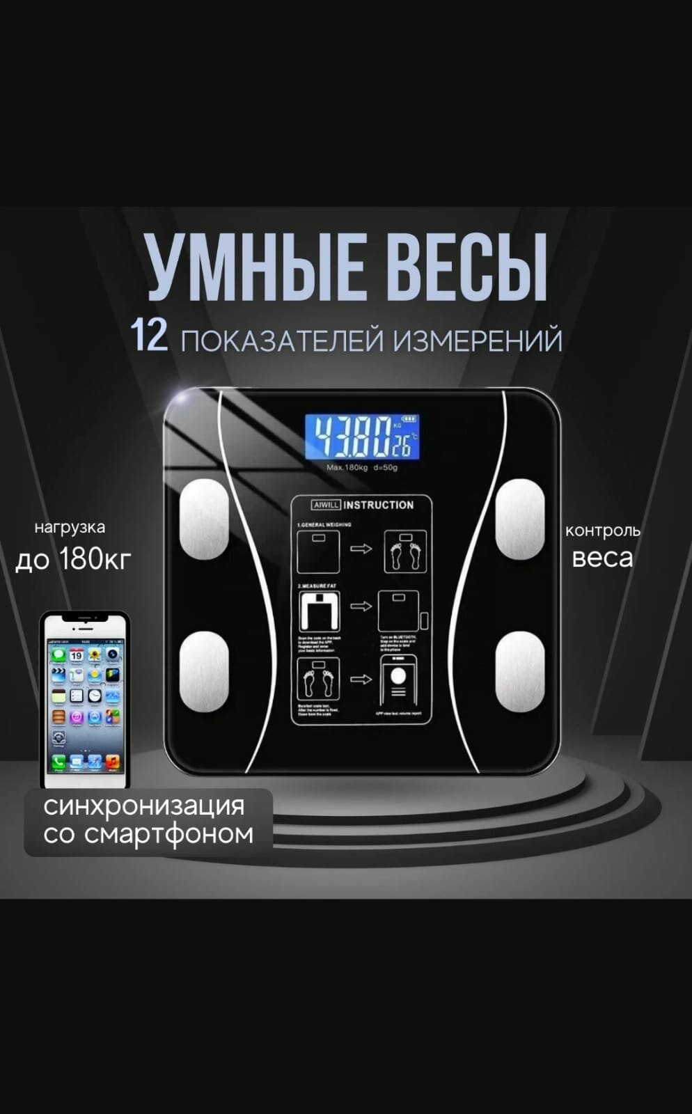 Умные напольные вес с bluetooth / блютуз / черные