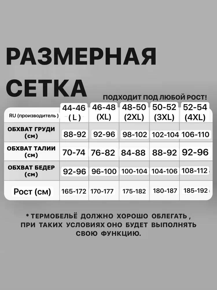 Комплект термобелья  Осень-зима 2023, размер 2XL, черный — фото 1