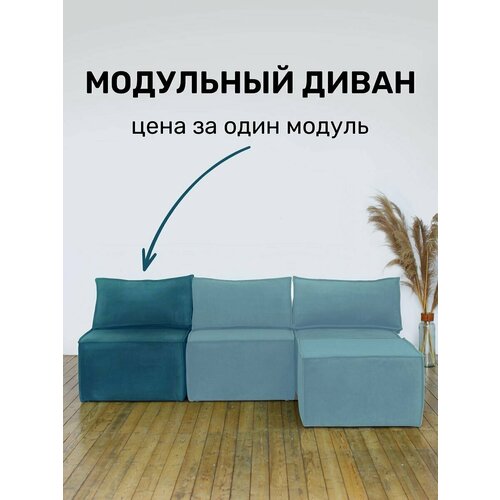 Диван модульный офисный, на кухню, мини велюр