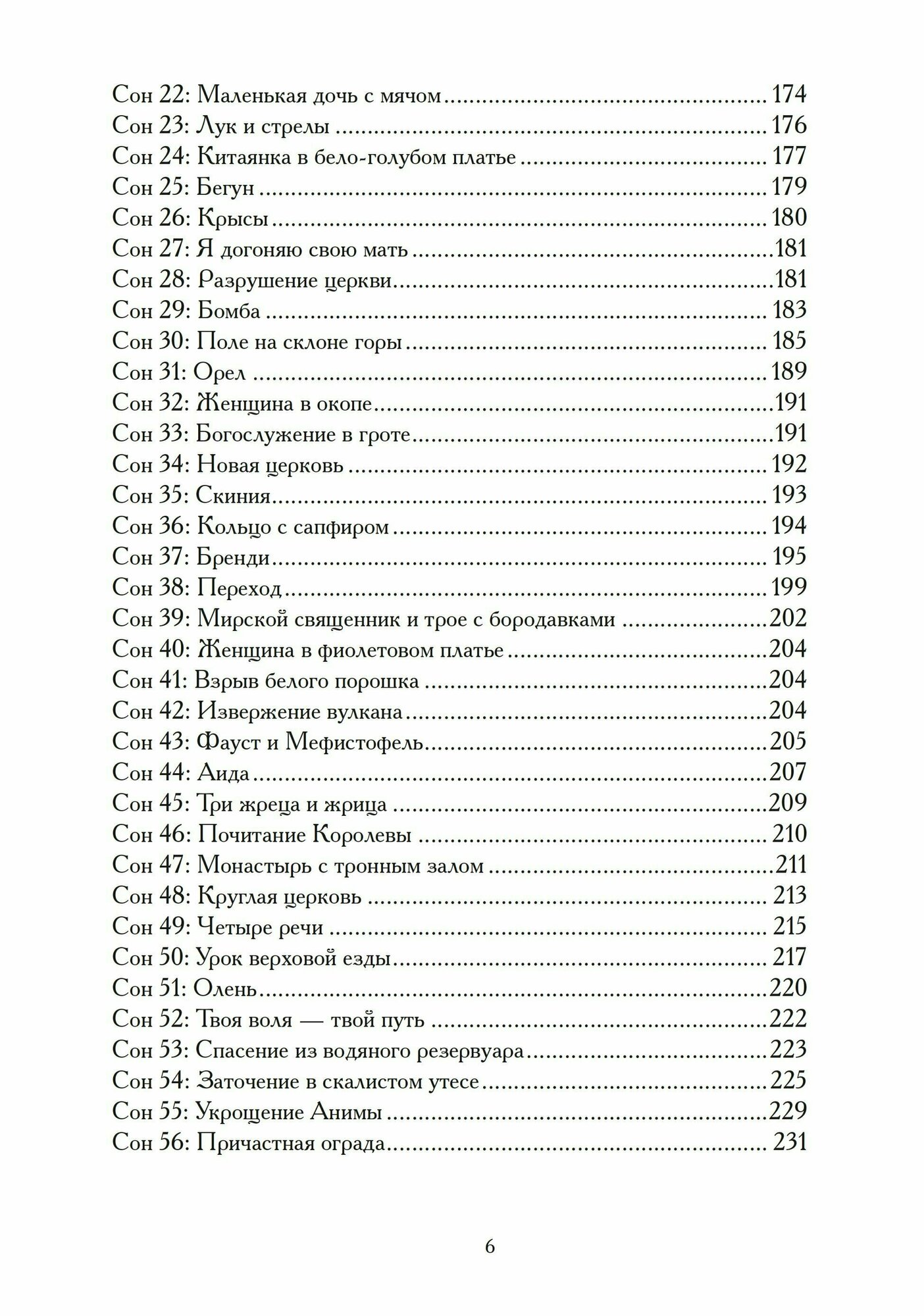 Анима как судьба (Брунер К.) - фото №8