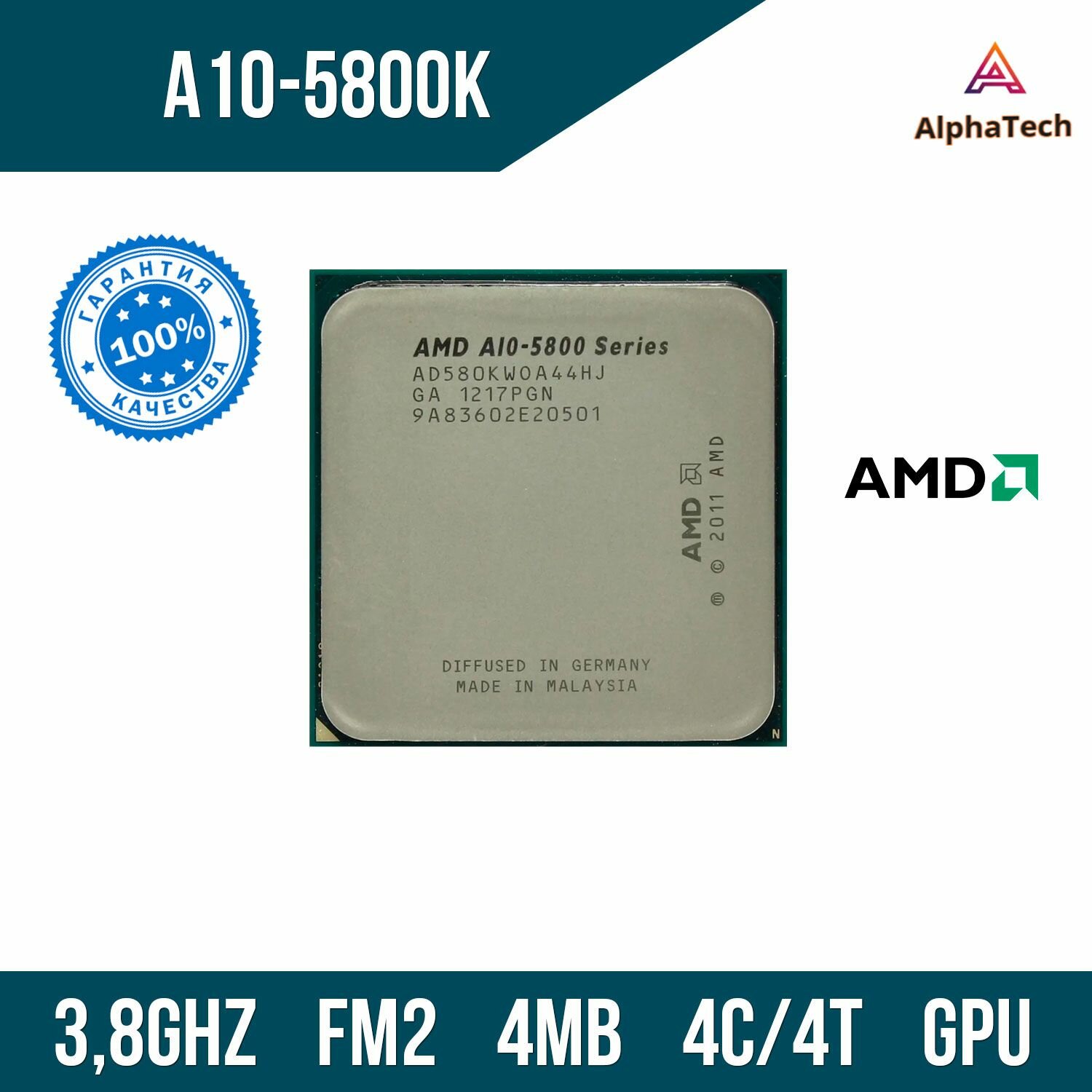 Процессор AMD A10-5800K Trinity FM2 4 x 3800 МГц