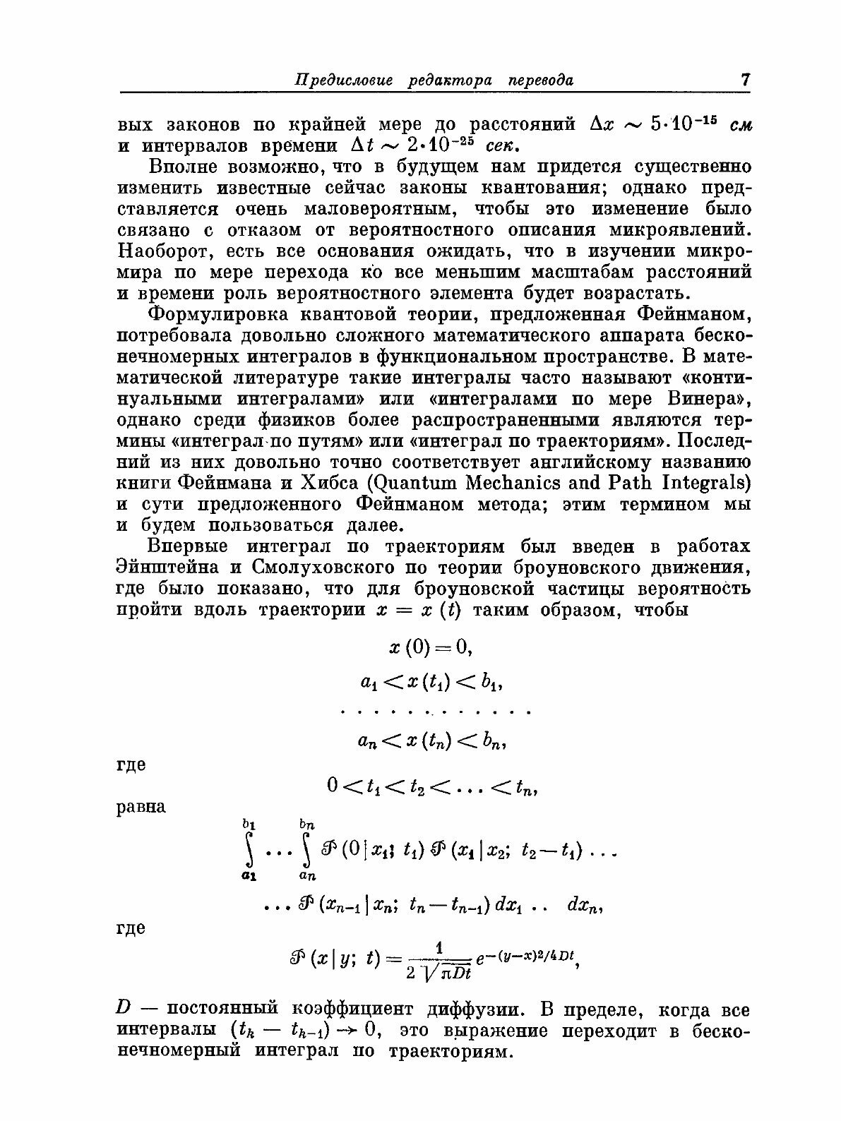 Книга Квантовая механика и интегралы по траекториям - фото №5