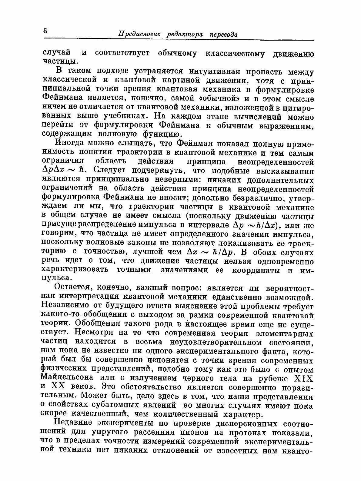Книга Квантовая механика и интегралы по траекториям - фото №4