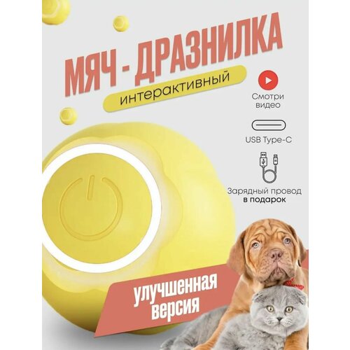 Игрушка для кошек интерактивный мячик, дразнилка, умный, автоматический мячик для кота голубой