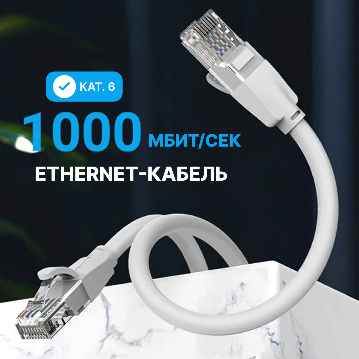 Vention Патч-корд прямой Ethernet UTP cat6 RJ45 сетевой кабель для ноутбука роутера кабель локальной сети