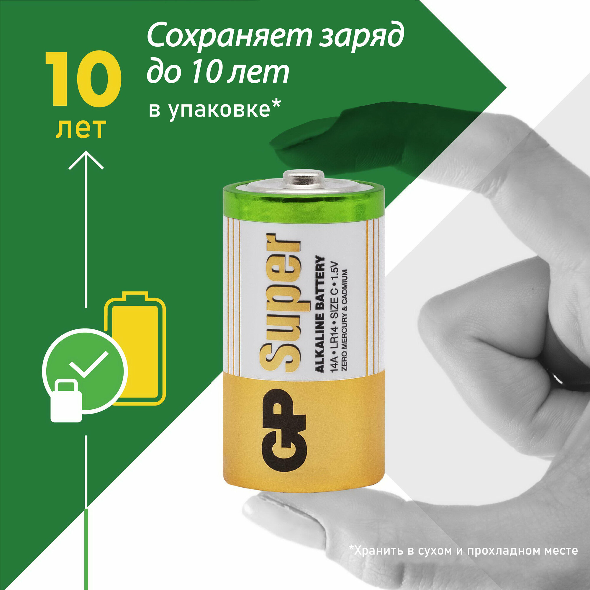 Батарейка GP Super Alkaline C