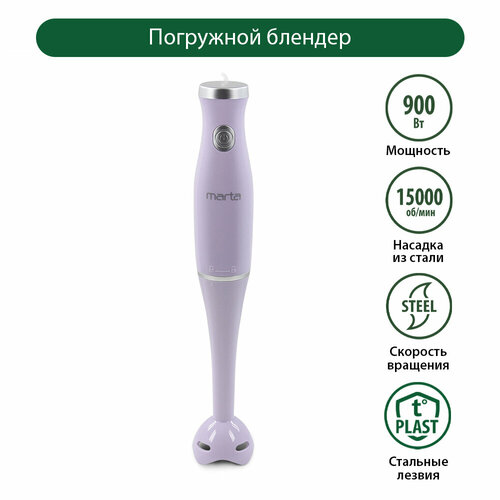 Блендер MARTA MT-1572 лиловый аметист 92600₽