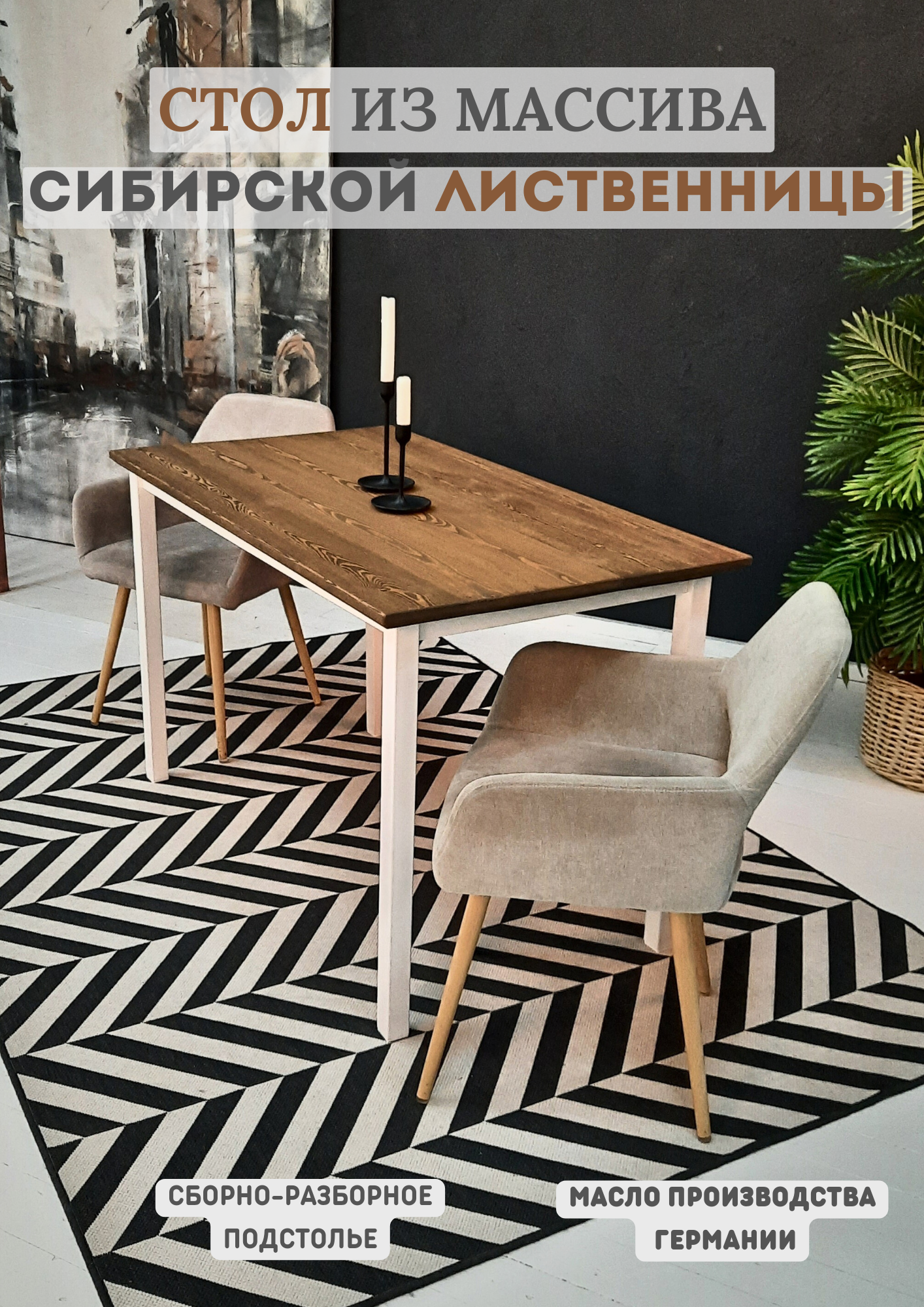 Стол из сибирской лиственницы. 1200х680 мм. Для кафе, дома, террасы, офиса, рабочий стол. Цвет "BRANDY". Белое подстолье