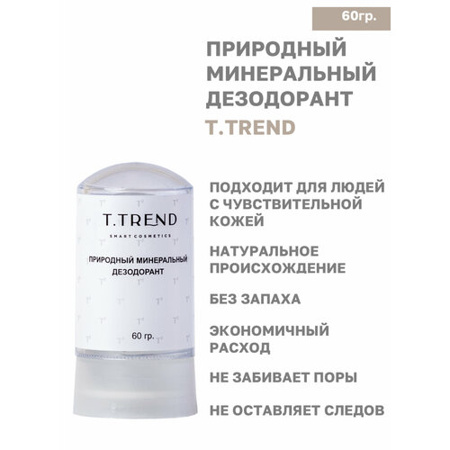 Дезодорант Ttrend минеральный, 60 г