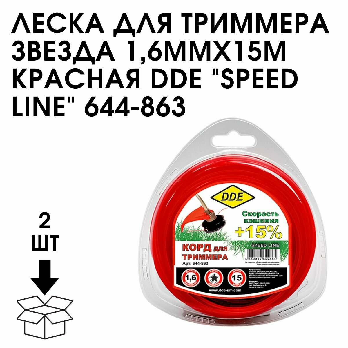 Леска DDE Speed line 1.6 мм — фото 6