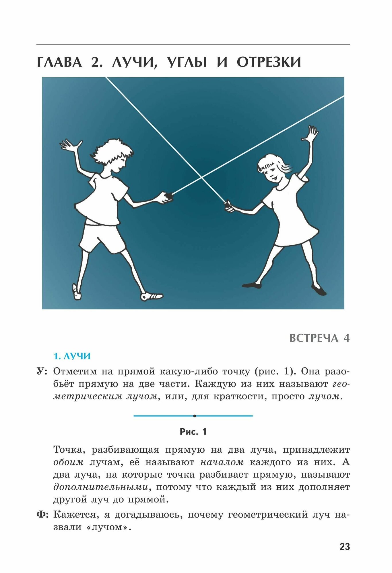 Вся геометрия в учебных диалогах. 7 класс - фото №6