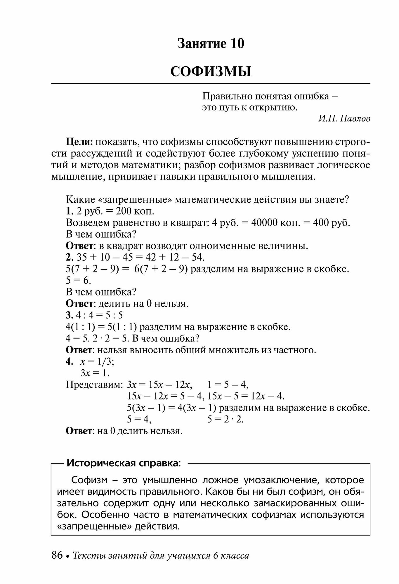 Математика. 5-6 классы. Внеурочные занятия - фото №14