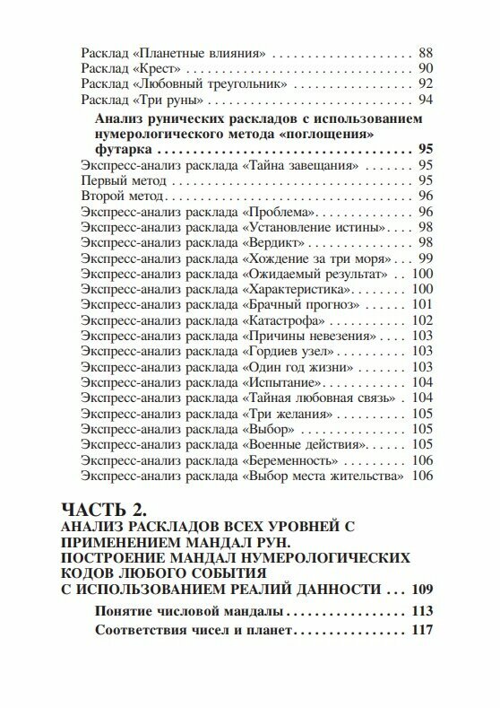 Золотые руны Практикум (Склярова Вера Анатольевна) - фото №7