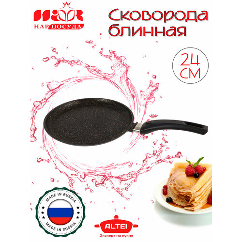 Сковорода блинная антипригарная ALTEI, 24 см