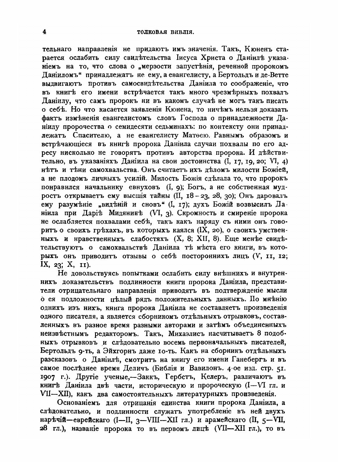 Книга Толковая Библия. Том 7 (Лопухин Александр Павлович) - фото №4