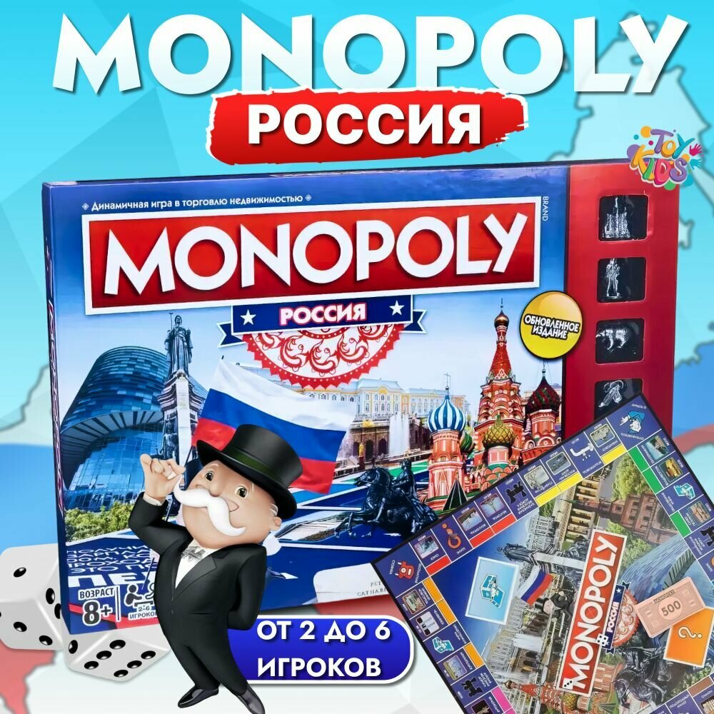 Настольная игра Монополия Россия MONOPOLY