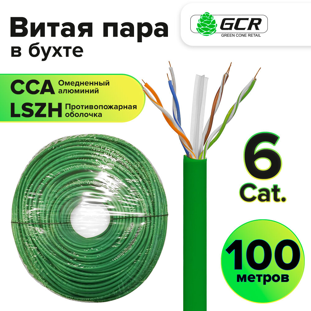 фото Противопожарный кабель LSZH витая пара UTP кат6 24AWG противопожарный многожильный ССА бухта (GCR-LN6)