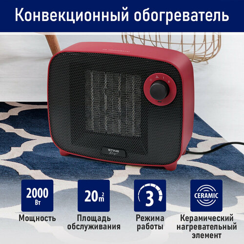 STINGRAY ST-FH1053A красный рубин тепловентилятор керамический 198100₽
