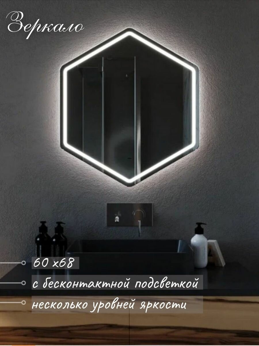 Зеркало с подсветкой и бесконтактным сенсором шестиугольное - фотография № 2