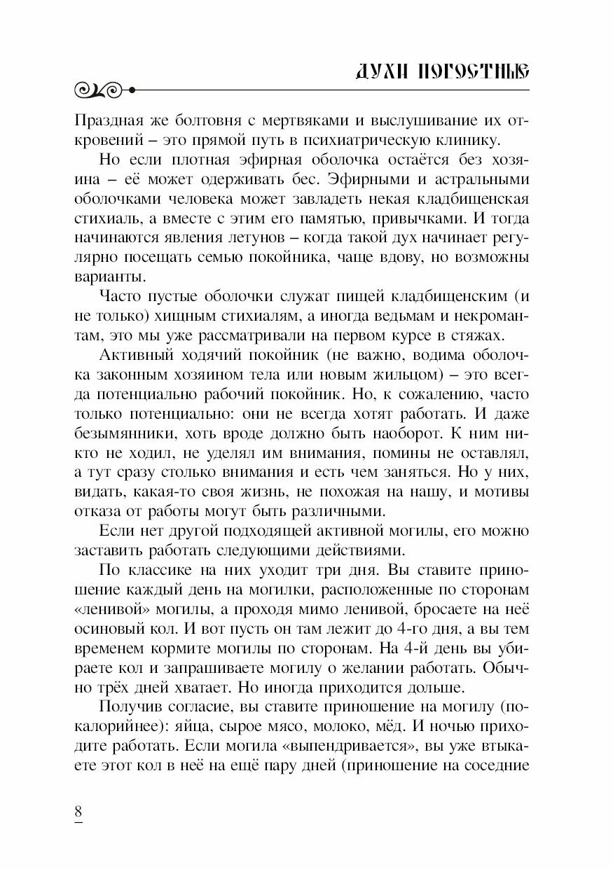 Русское чернокнижие. Часть II. Кладбищенское колдовство - фото №8