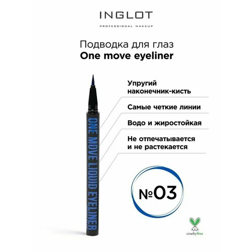 Подводка фломастер INGLOT для глаз синяя 03 inglot подводка фломастер для глаз one move liquid eyeliner 02