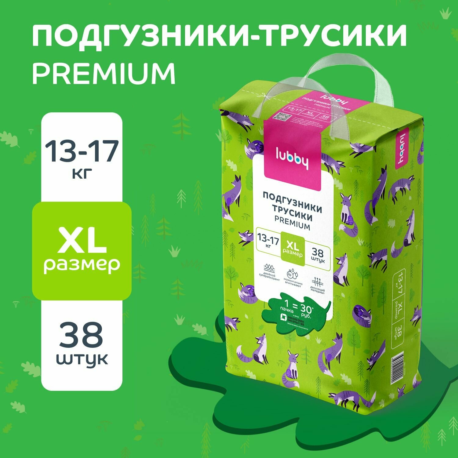 Подгузники-трусики для детей lubby PREMIUM, размер XL (13-17 кг) с индикатором влаги, 38 шт в упаковке