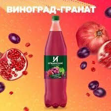 Ильинский лимонад Виноград -Гранат 1,42 л (6 штук)