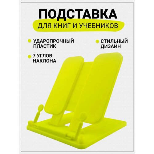 фото Подставка для книг и учебников школьная на стол axler, настольный книжный держатель для чтения тетрадей, для школы и дома, пластиковый, желтый неон