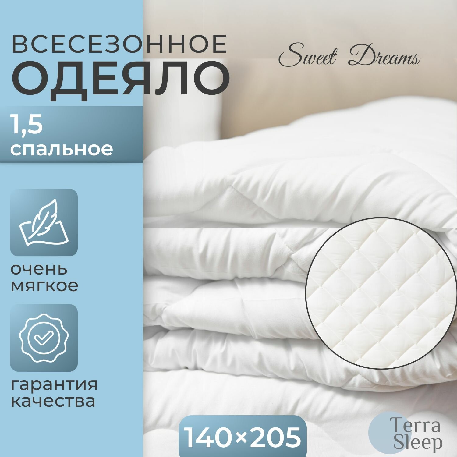 Одеяло Sweet Dreams 15 спальное 140х205 см всесезонное гипоаллергенный наполнитель Ютфайбер декоративная стежка малый ромб 200 г/м2