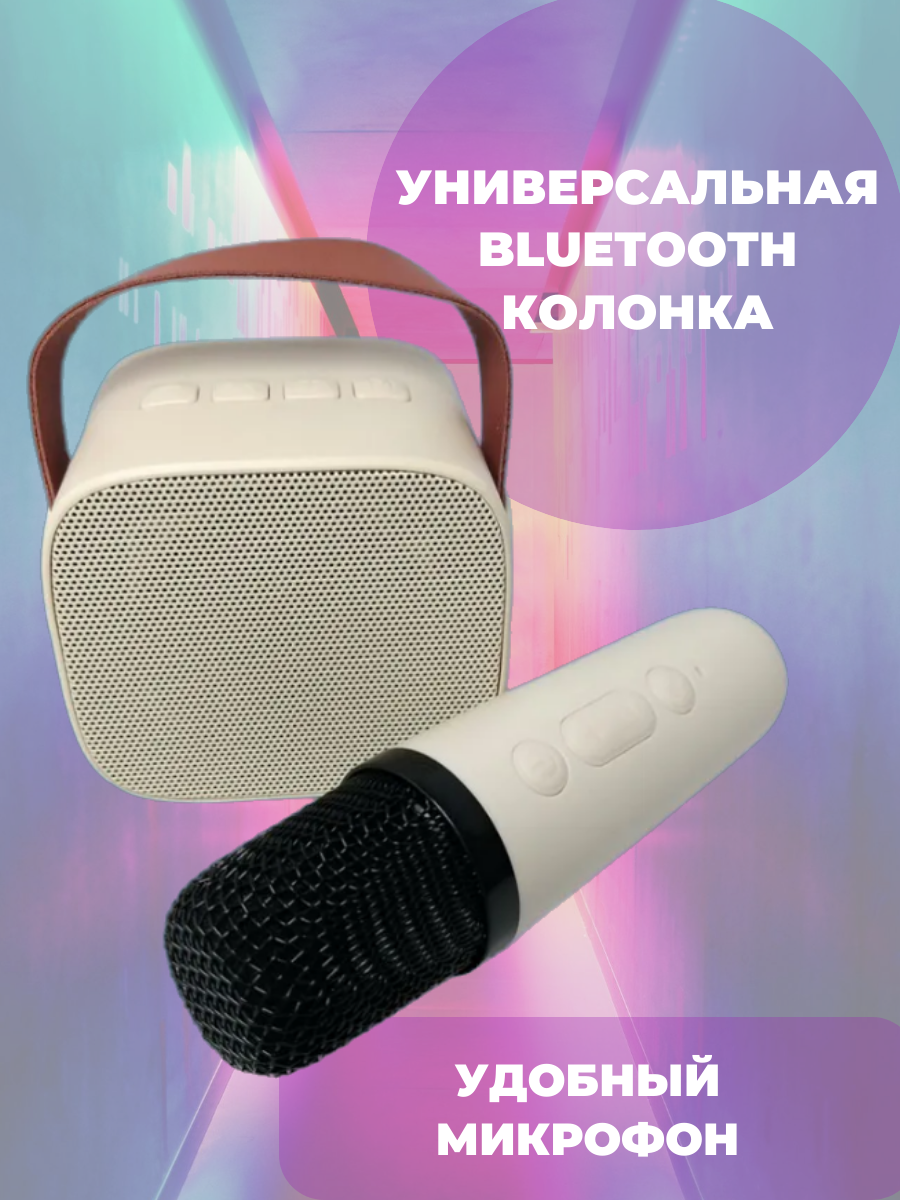 Караоке система с микрофоном, белый цвет — фото 2