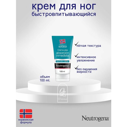 Быстровпитывающийся крем для ног Neutrogena , 100мл