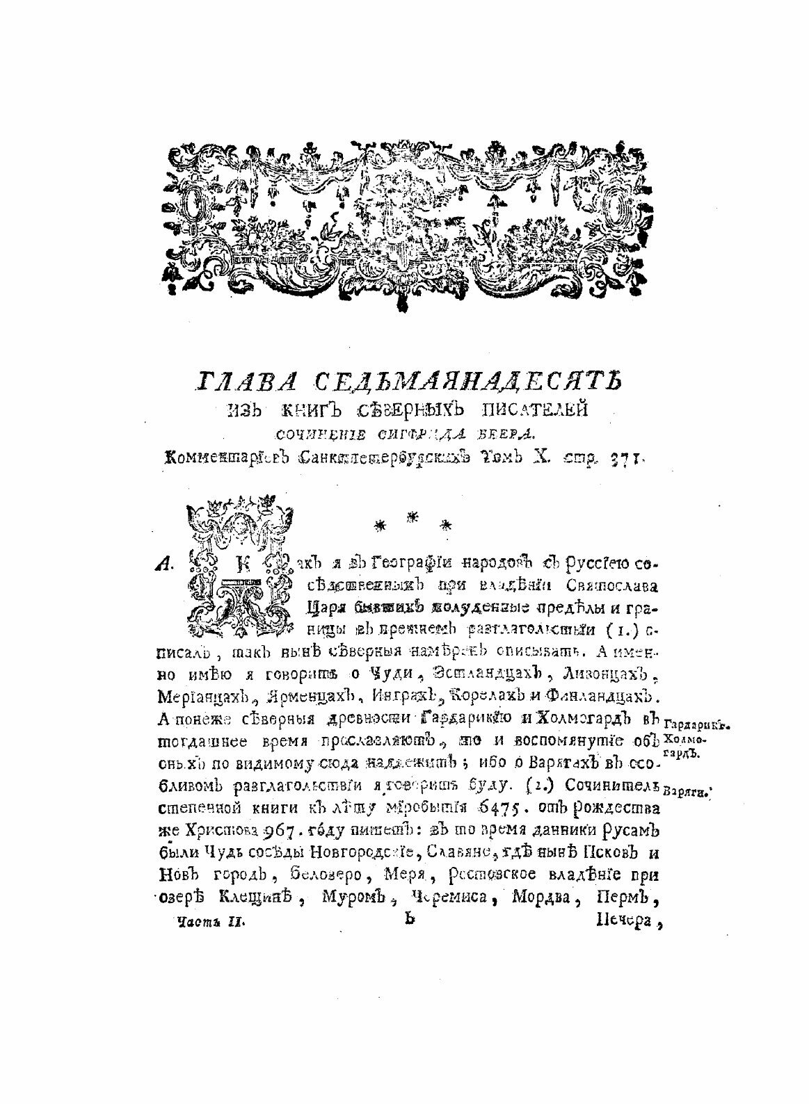Книга История Российская, книга 1, Ч.2 - фото №3