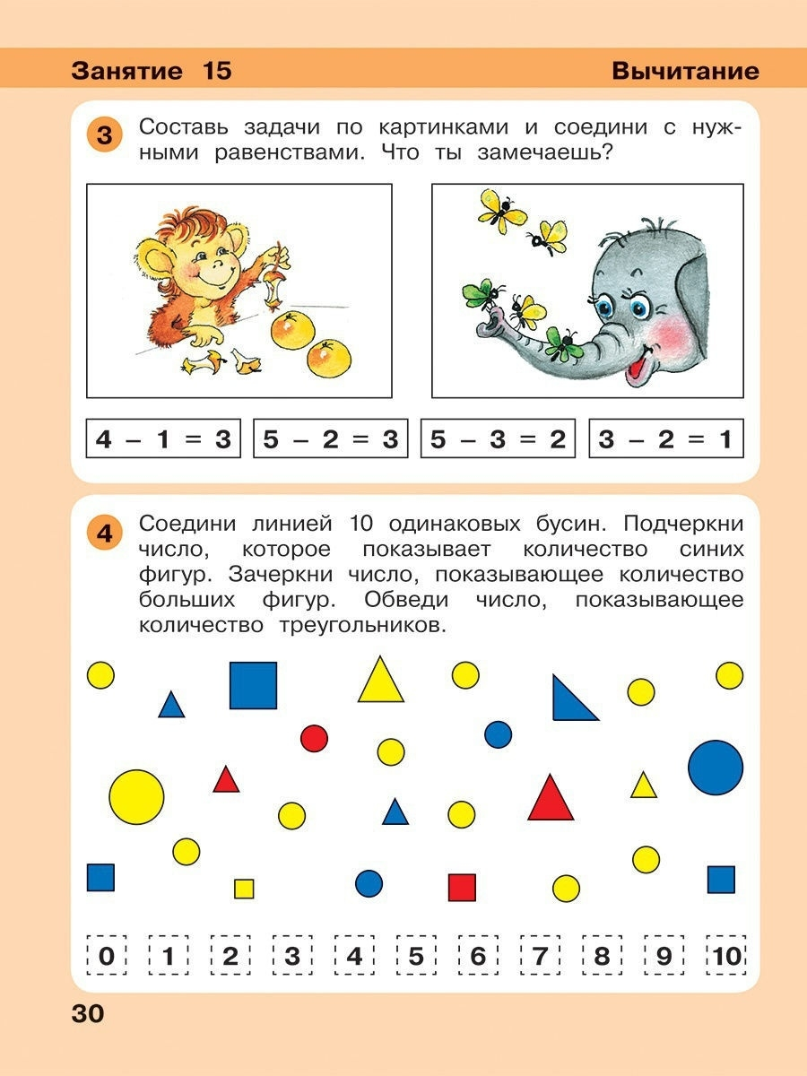 Игралочка - ступенька к школе. Математика для детей 5-6 лет. Ступень 3 - фото №15