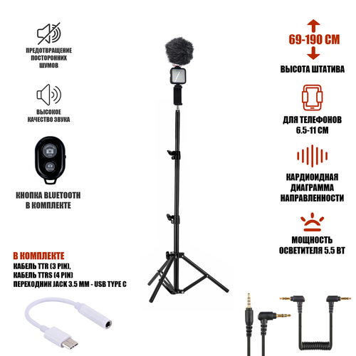 Микрофон пушка BY-MM1 с ветрозащитой и переходником Jack 35 мм - USB Type-C на напольном штативе JBH с осветителем держателем телефона и кнопкой Bluetooth 422200₽