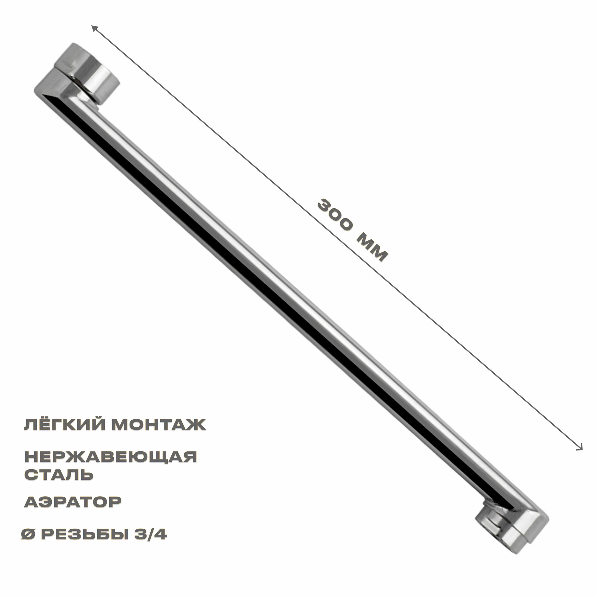 Прямой излив 35 см для смесителя в ванную комнату хромированный