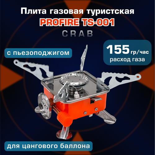 фото Плита газовая туристская profire ts-001 crab