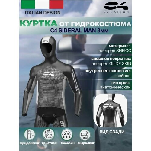Гидрокостюм C4 SIDERAL MAN 3 мм, только куртка, р-р T5/XL