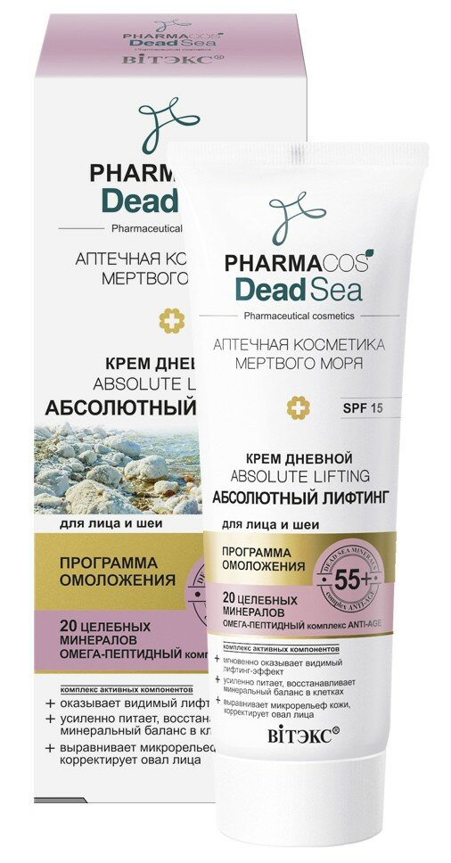 Витекс Pharmacos Dead Sea Аптечная косметика мертвого моря Крем дневной 55+ «Аbsolute lifting Абсолютный лифтинг» для лица и шеи SPF 15. 50мл